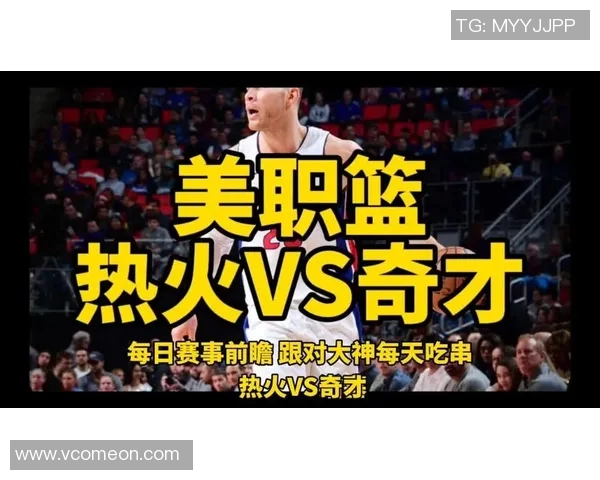 2021年美职篮活塞与魔术精彩对决回顾与赛季分析